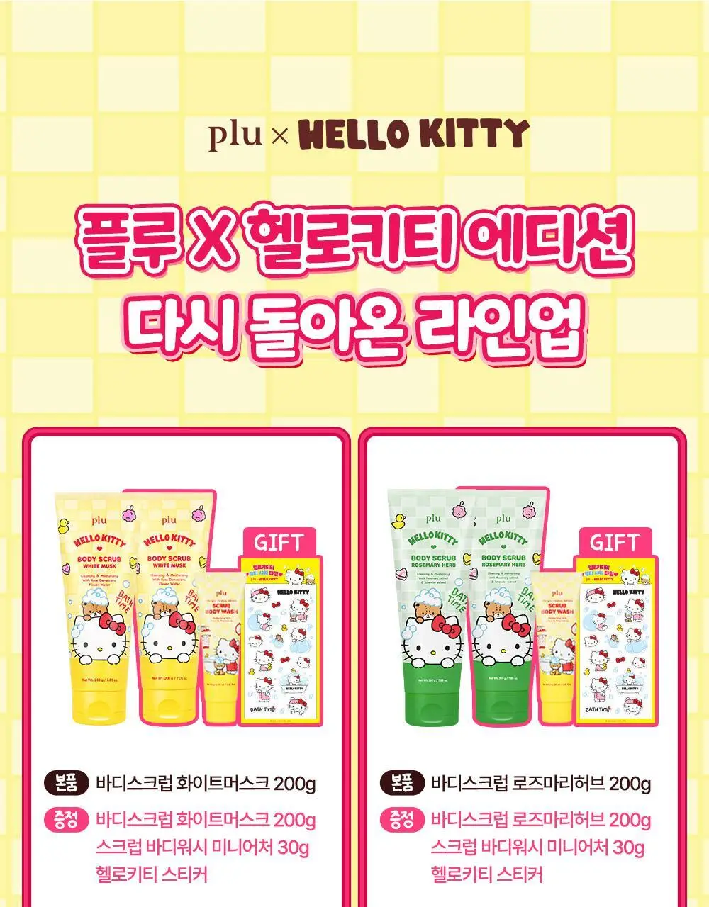 [1등스크럽/착색미백] 플루X헬로키티 비타글로우 수분광채 스크럽 바디워시 멜로즈 500ml 한정기획 상세페이지 4